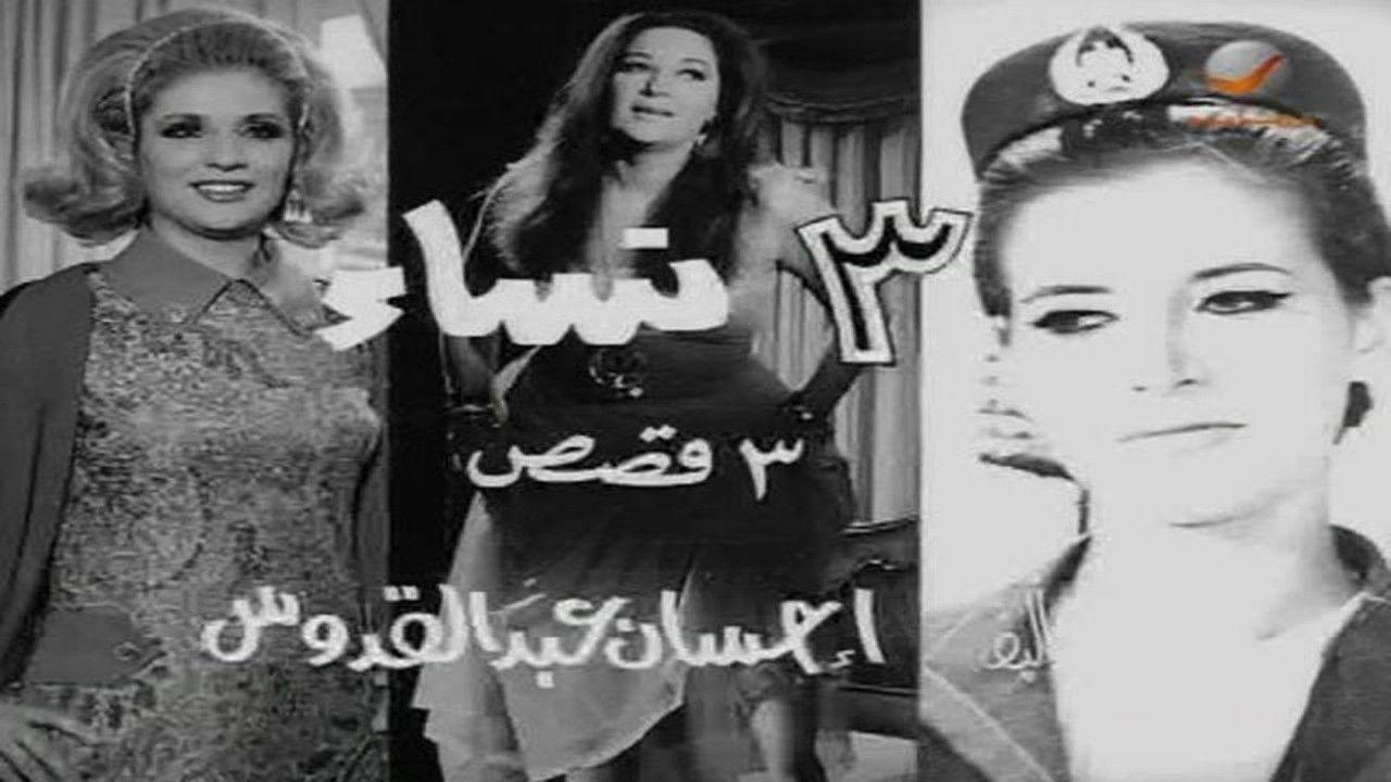 Three Women backdrop