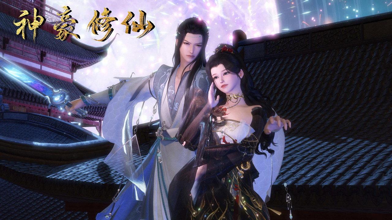 神豪修仙 backdrop