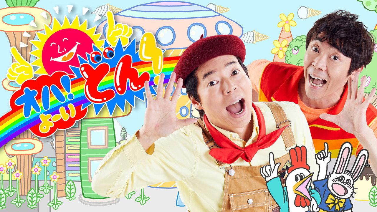 OHA! Yo~idon backdrop