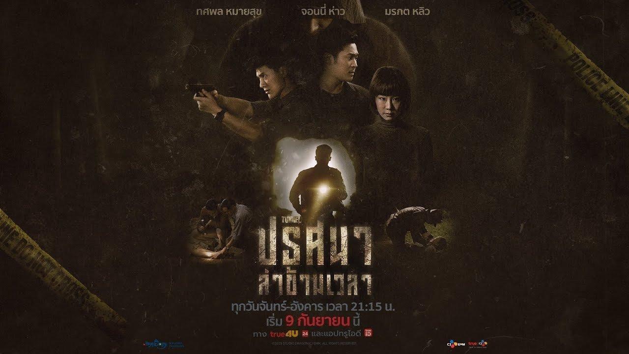 Tunnel Prisana La Kham Wela (2019) backdrop