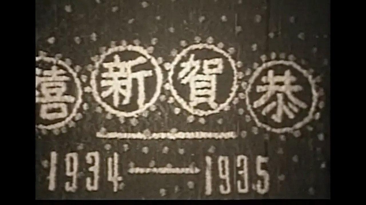 New Year's Coin backdrop