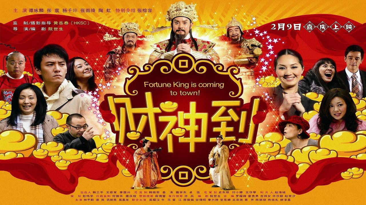 Fortune King Is Coming to Town! backdrop