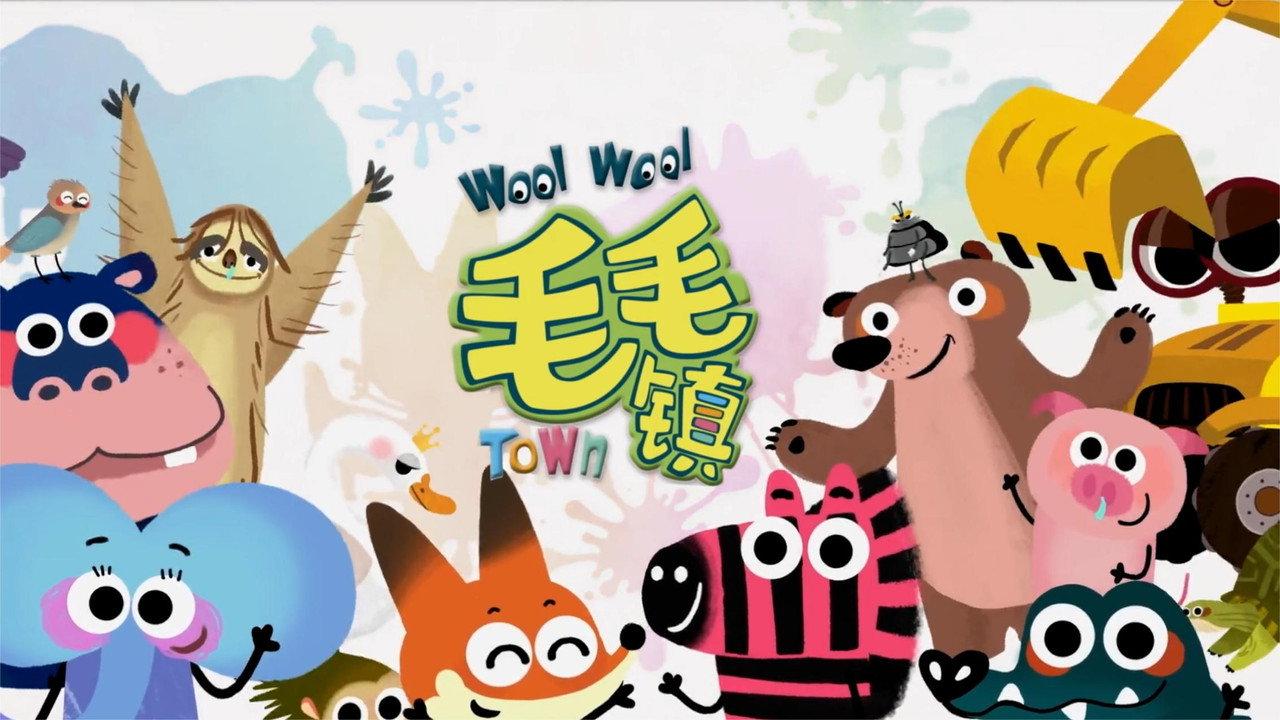 毛毛镇之生活小常识.第三季 backdrop