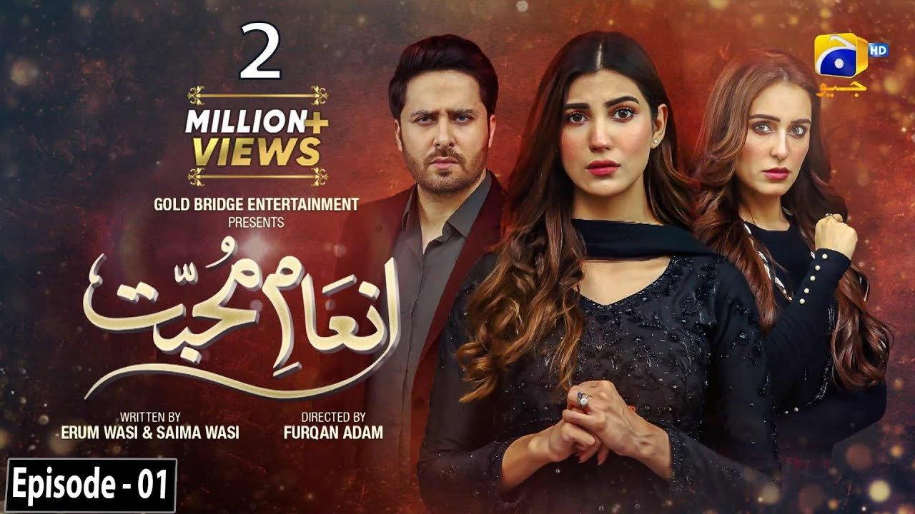 Inaam-e-Mohabbat backdrop