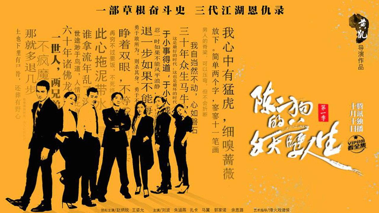 The Curious Journey of Chen Er-Gou backdrop