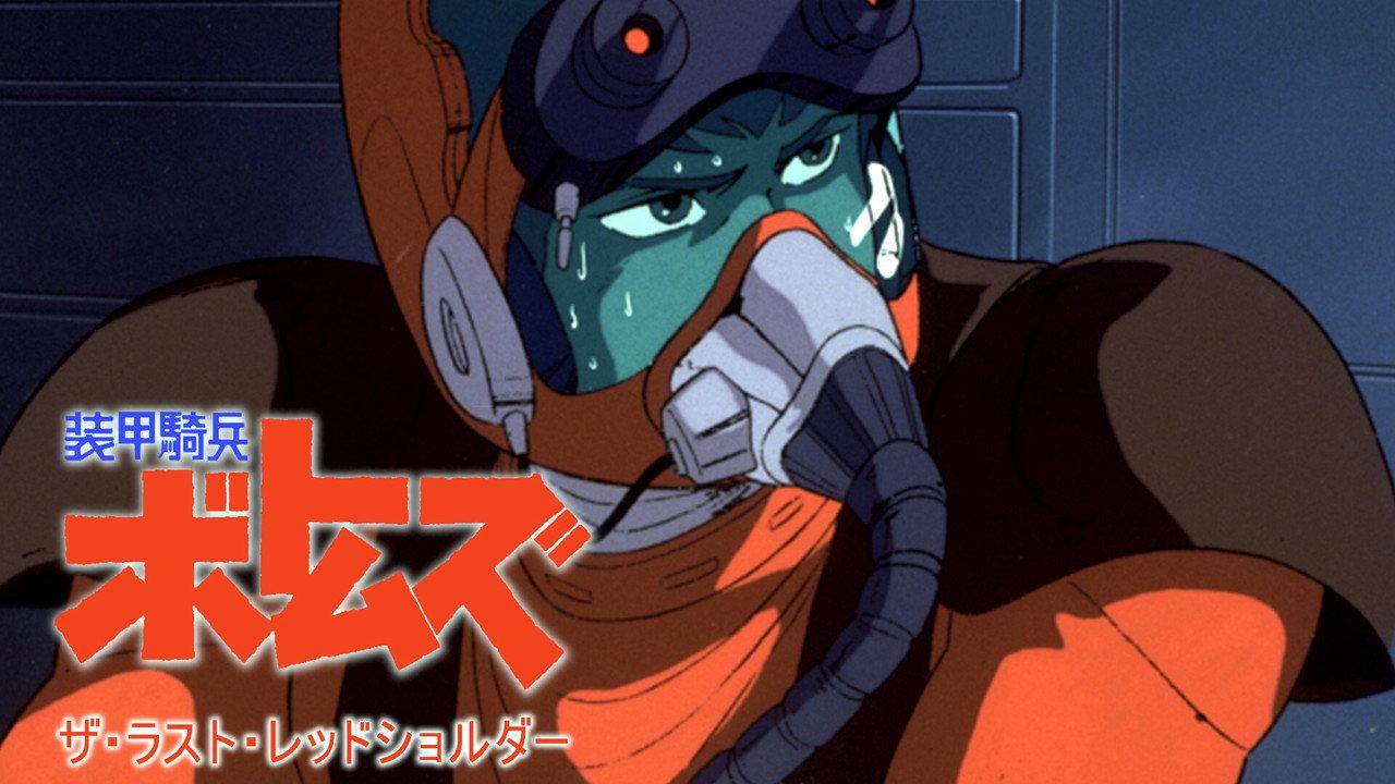 Armored Trooper VOTOMS: The Last Red Shoulder backdrop