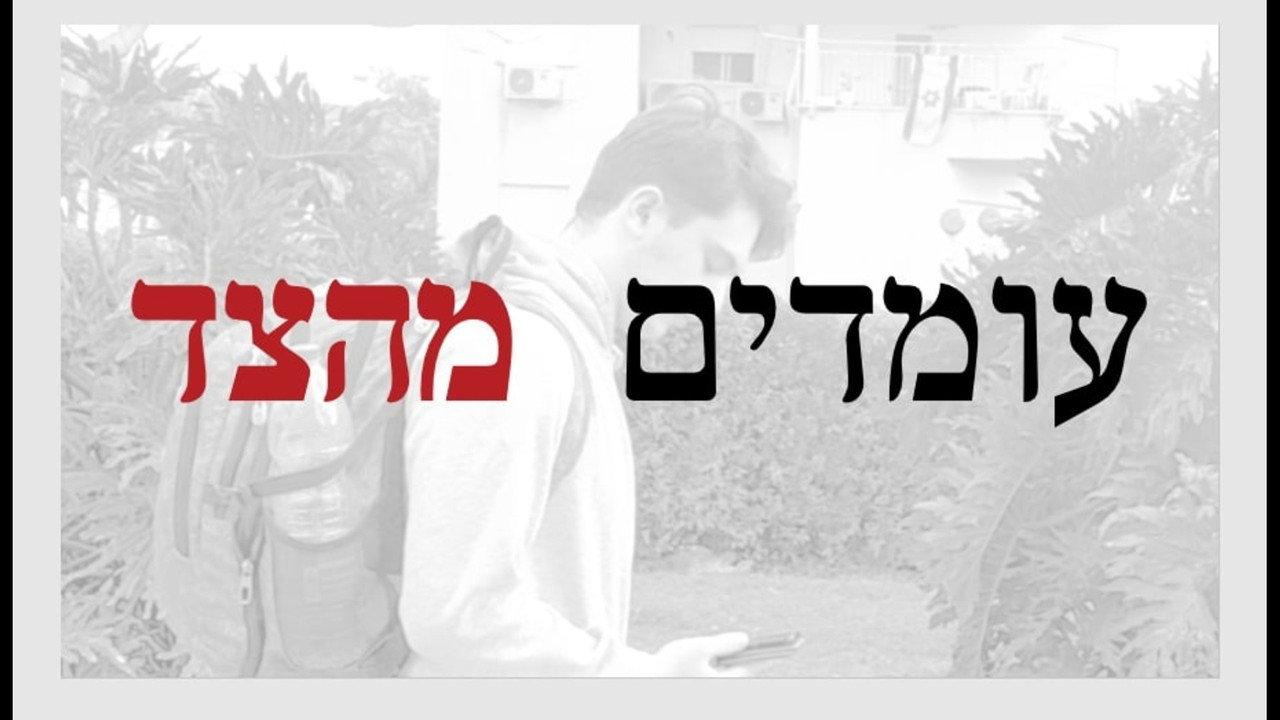 עומדים מהצד backdrop