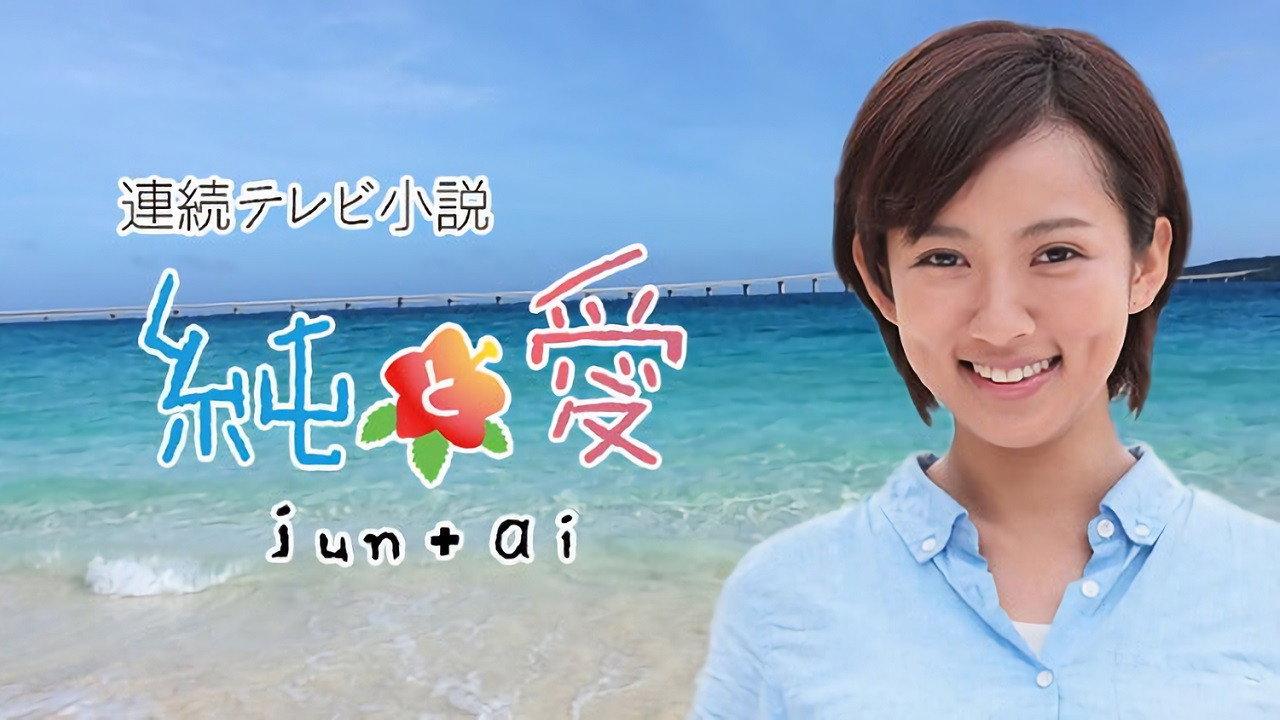 Jun to Ai backdrop