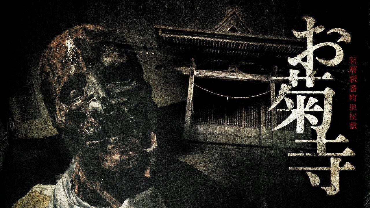 Shin Kaishaku Banchō Sarayashiki - Okiku-dera: Temple backdrop