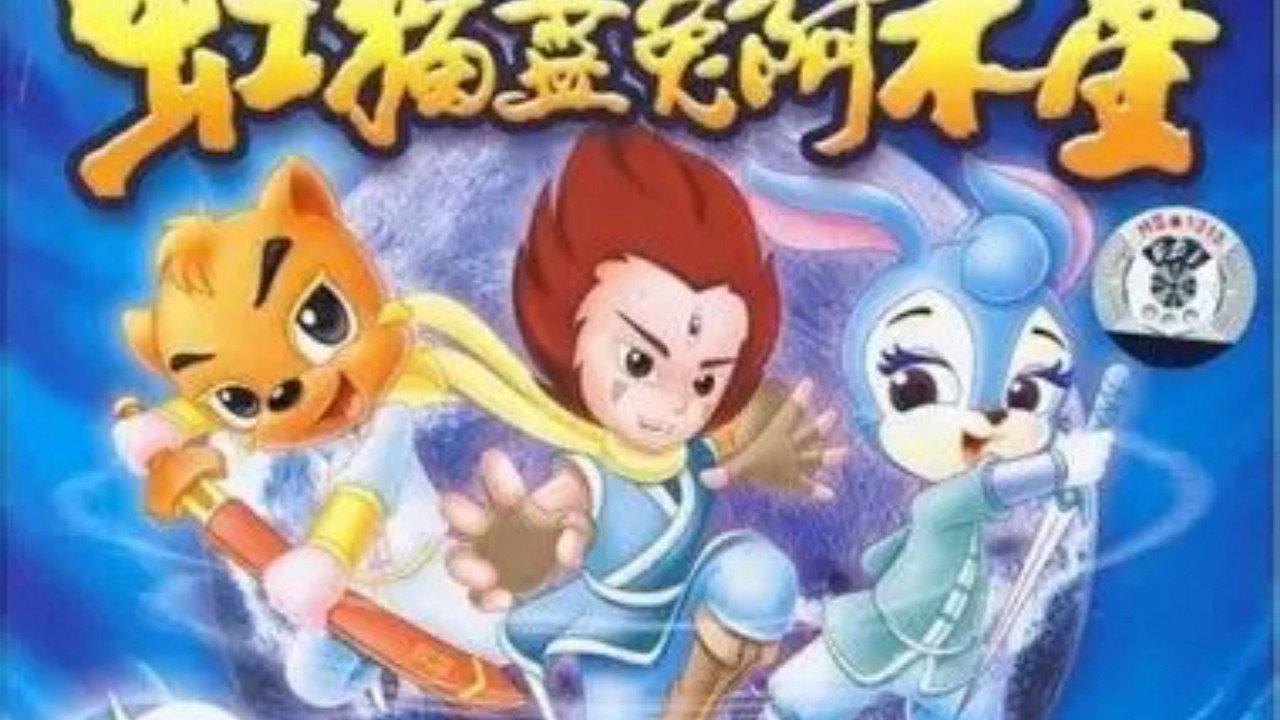 虹猫蓝兔阿木星 backdrop