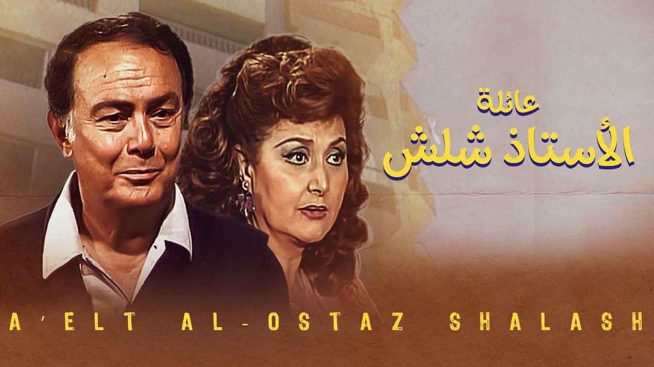 The Family Of Mr. Shalash backdrop