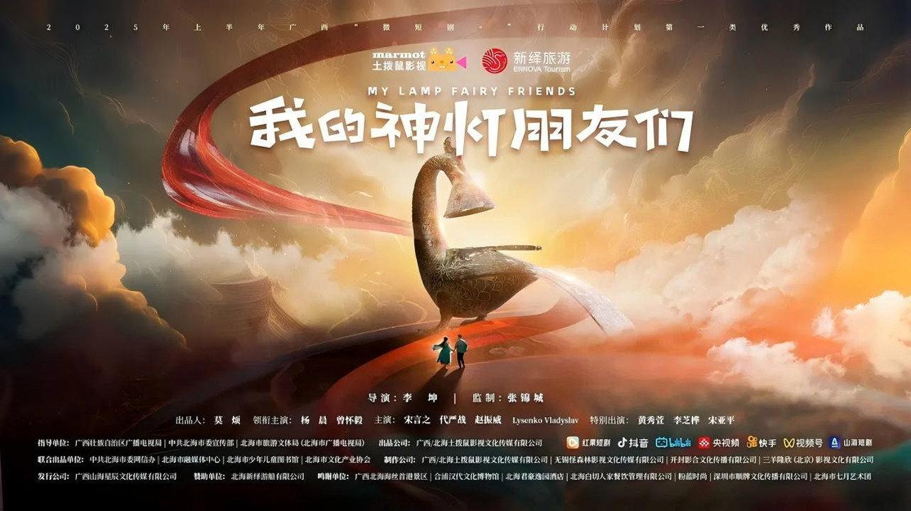 我的神灯朋友们 backdrop