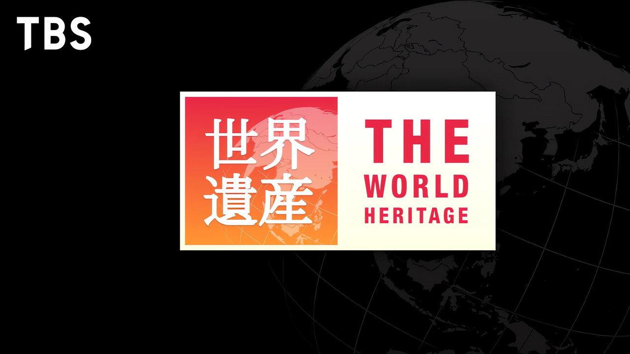 The World Heritage backdrop