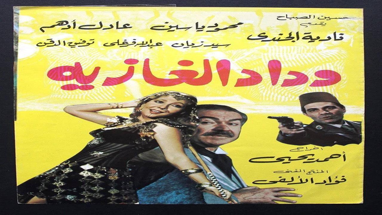 Wedad, The Belly Dancer backdrop