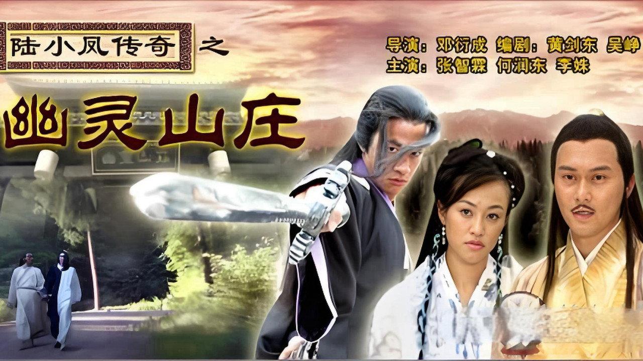 The Legend of Lu Xiaofeng 7 backdrop
