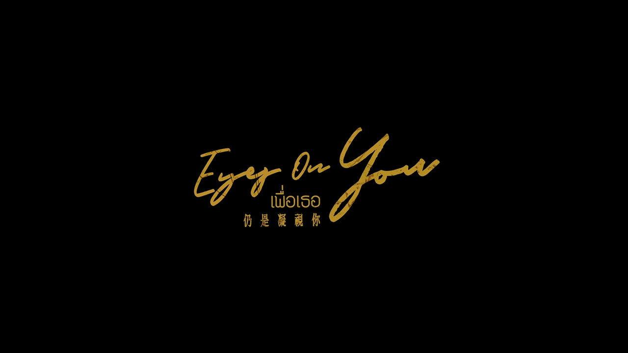 Eyes on You backdrop