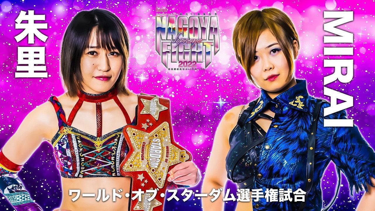 Stardom Nagoya Supreme Fight 2022 backdrop