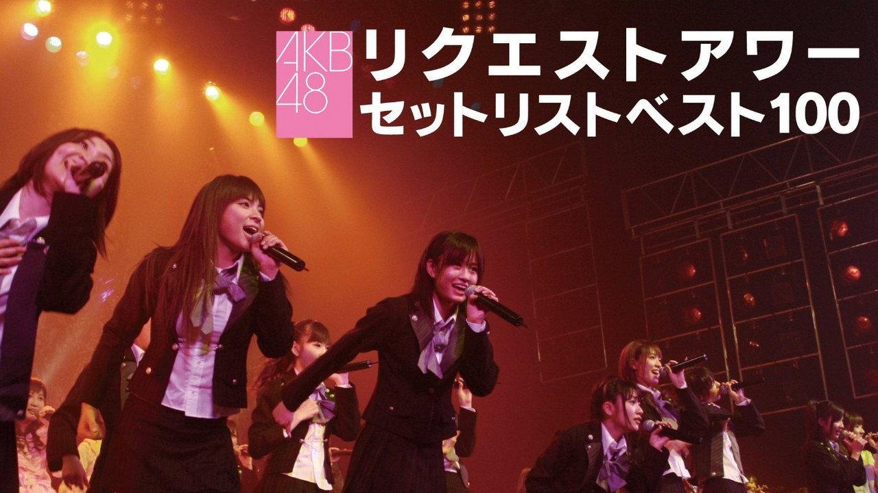 AKB48 Request Hour Setlist Best 100 2008 backdrop