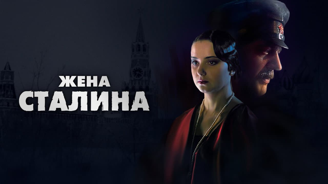 Stalin's Wife backdrop
