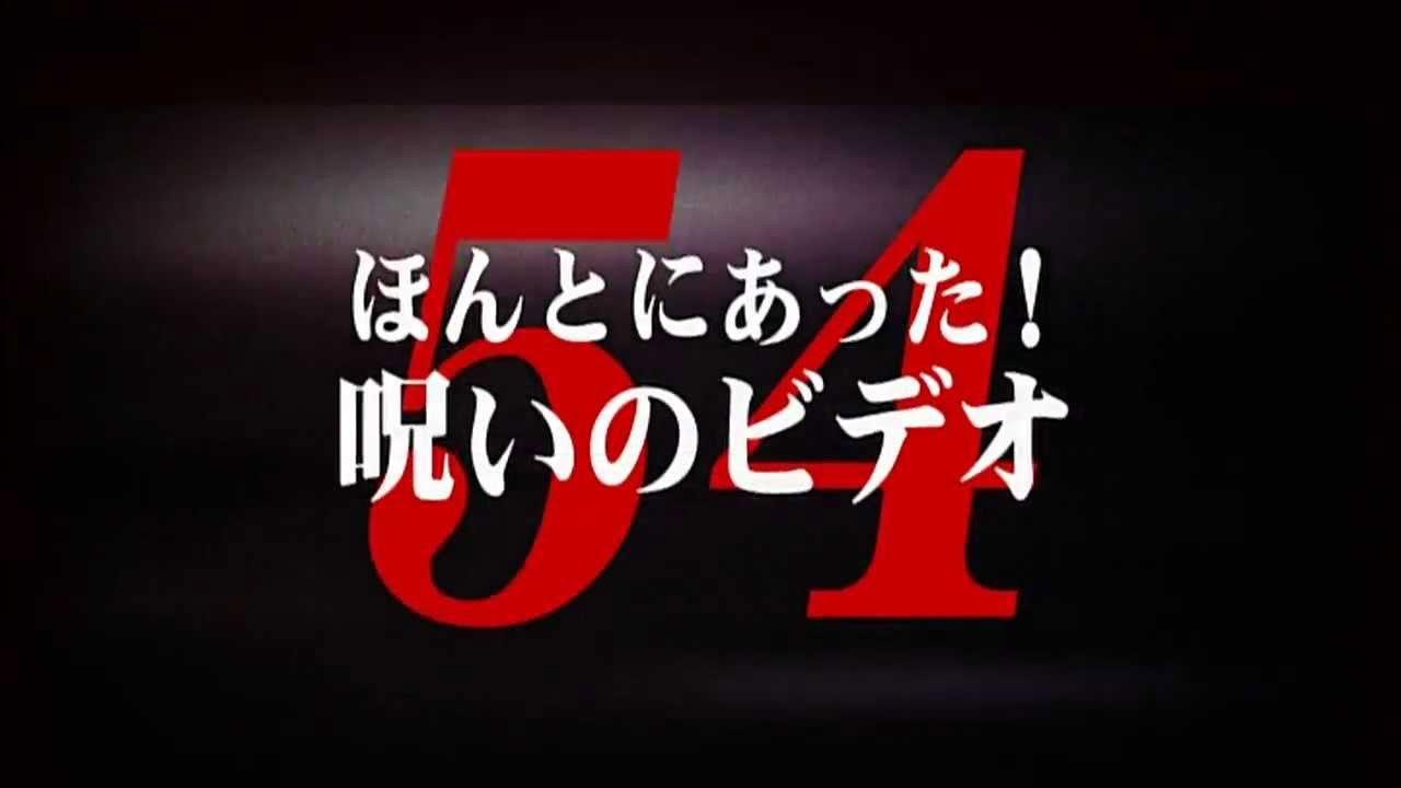 Honto ni Atta! Noroi no Video Vol. 54 backdrop