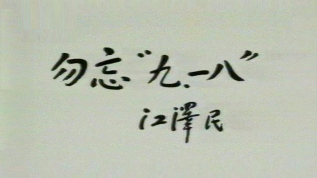 远东阴谋 backdrop