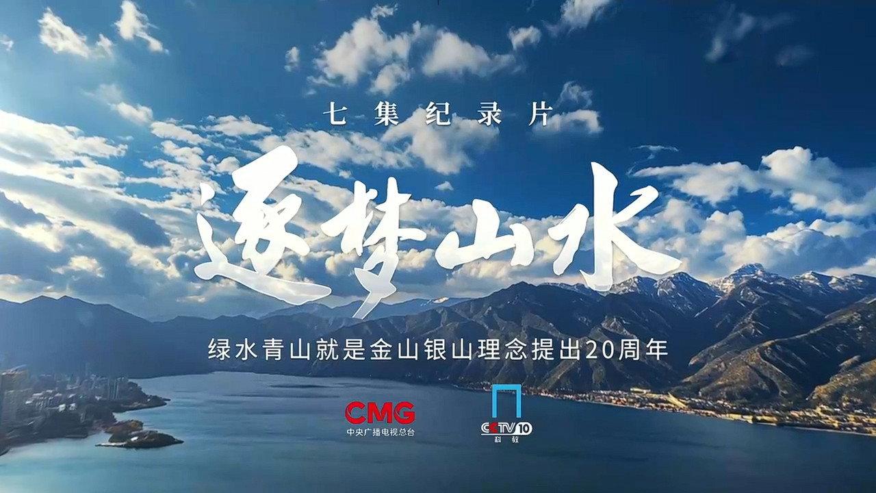 逐梦山水 backdrop