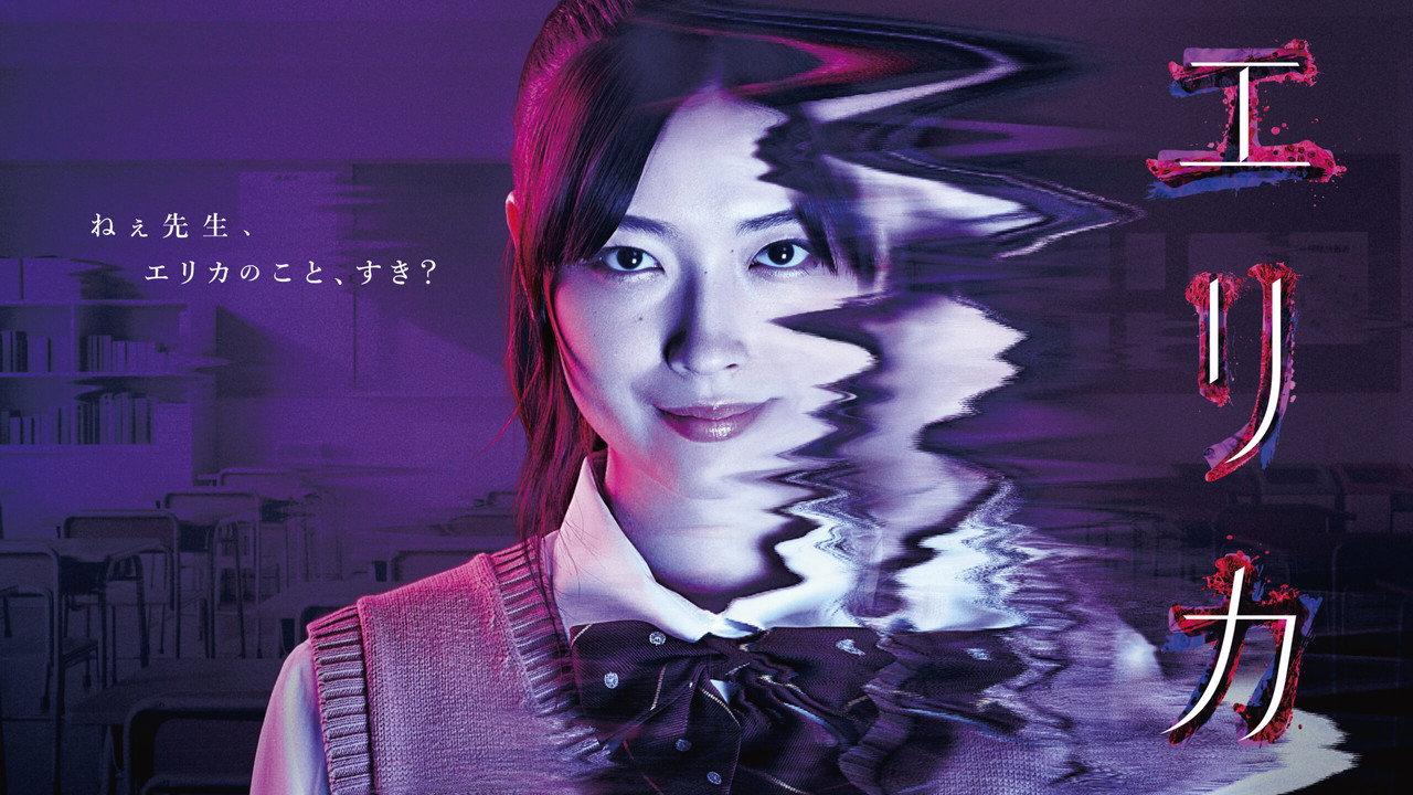 Erika backdrop