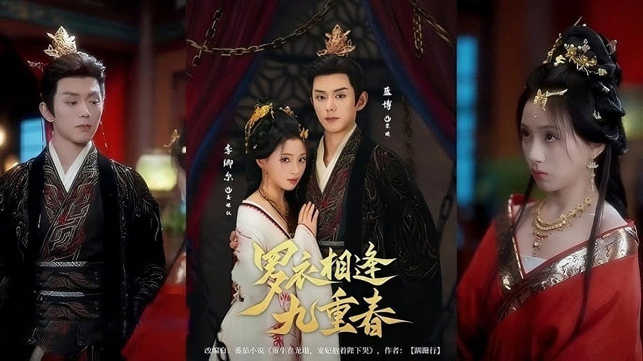 罗衣相逢九重春 backdrop