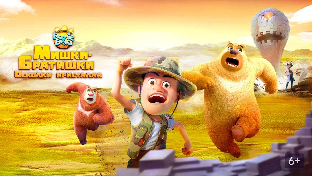 Boonie Bears: Monster Plan 2 backdrop
