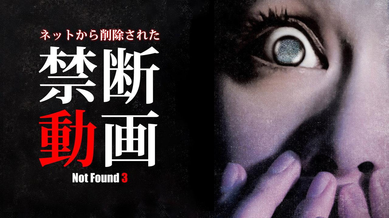 Not Found 3 backdrop