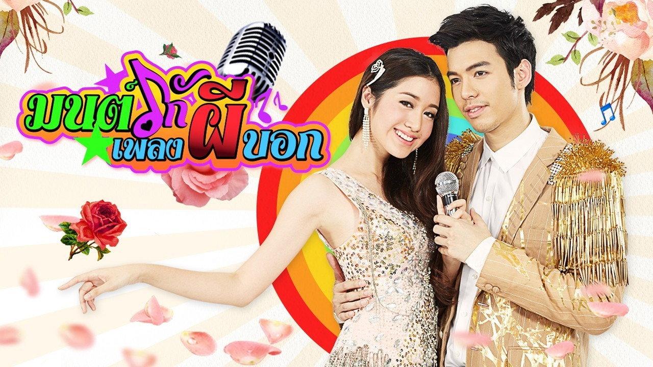 Mon Ruk Pleng Pee Bok backdrop
