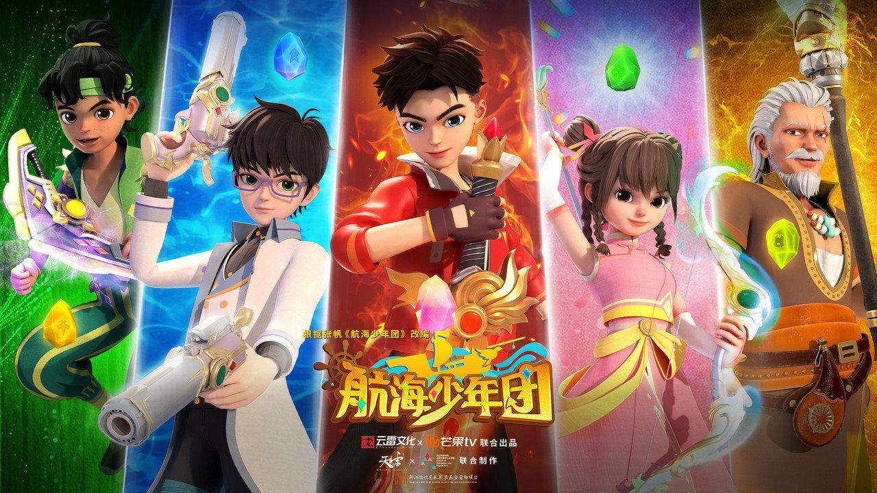 航海少年团 backdrop