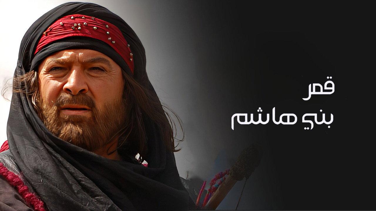 Muhammad: The Final Legacy backdrop