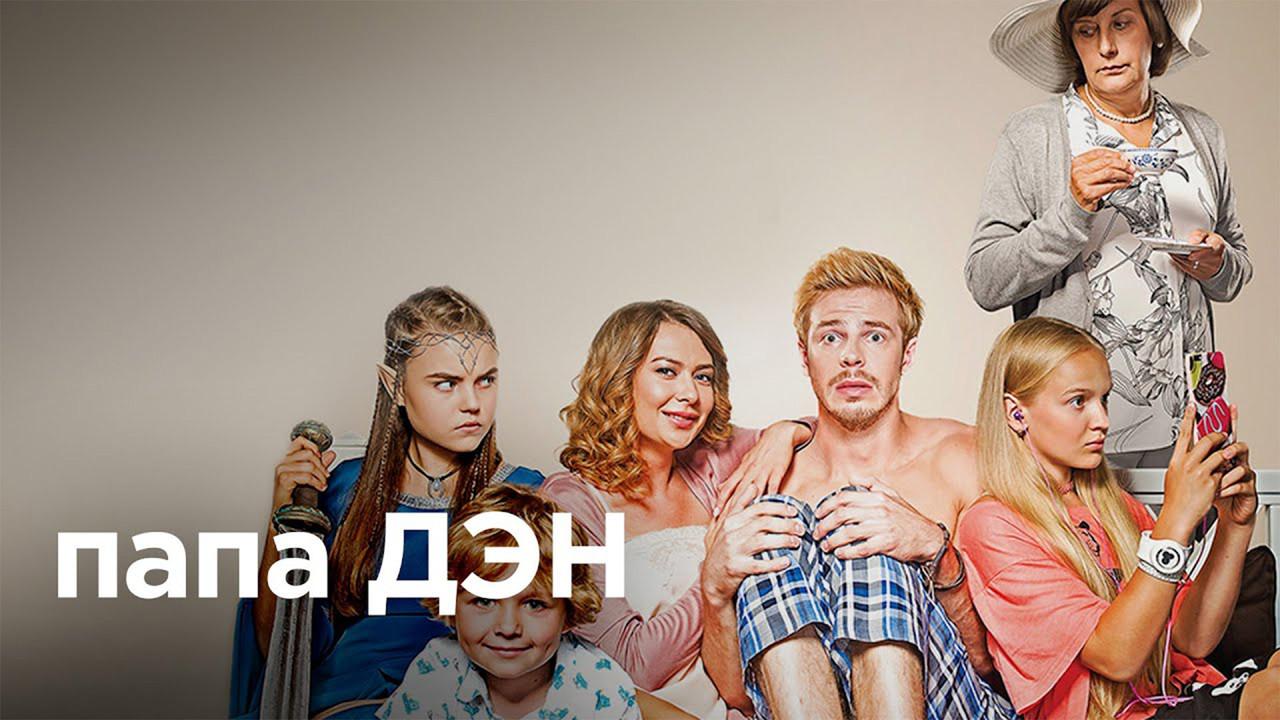 Папа Дэн backdrop