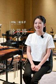 徐翌婷 profile photo
