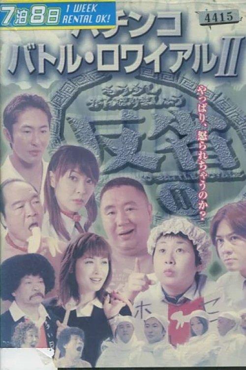 Pachinko Battle Royale II backdrop