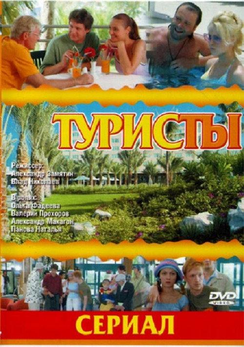 The Turists backdrop