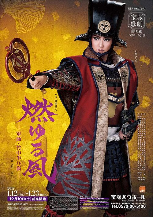 Blazing Wind - Strategist Takenaka Hanbei - backdrop