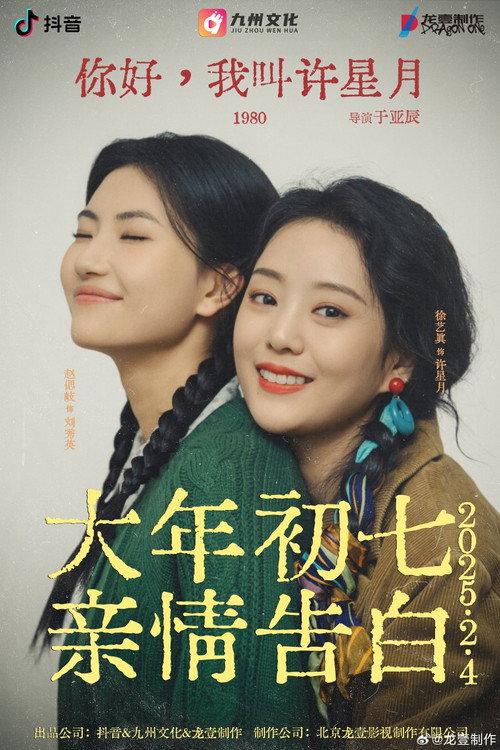 Ni Hao, Wo Jiao Xu Xing Yue backdrop