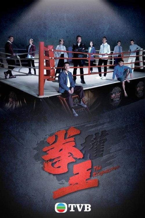 拳王 backdrop