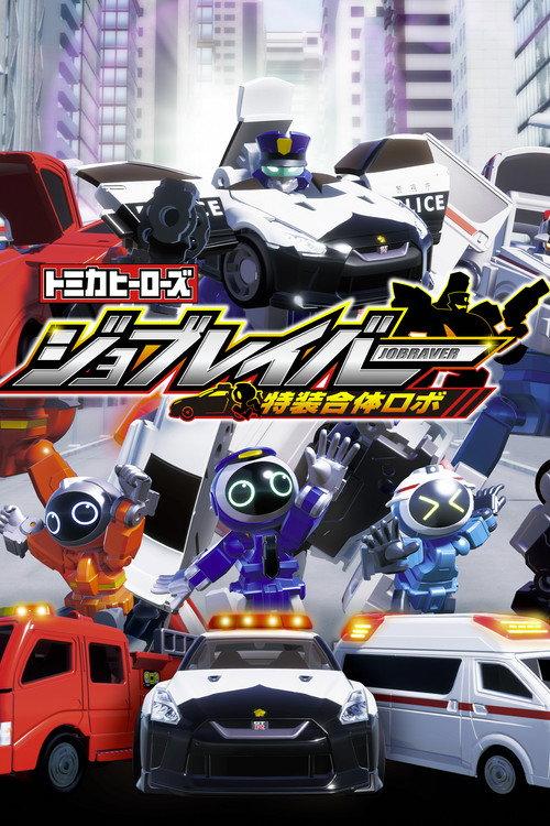 Tomica Heroes Job Labor Special Combined Robot backdrop