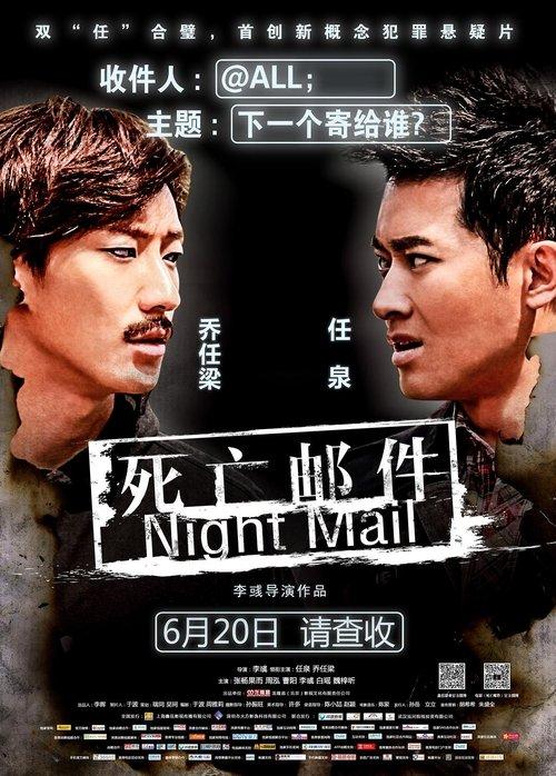 Night Mail backdrop