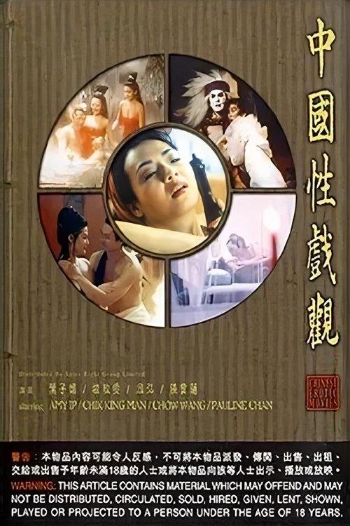 Chinese Erotic Movies backdrop
