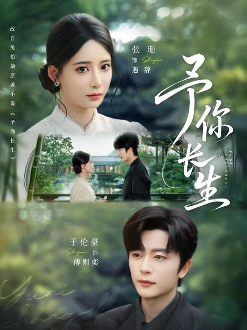 Yu Ni Chang Sheng backdrop