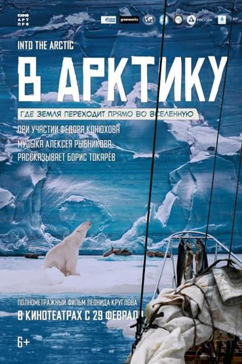 To the Arctic backdrop