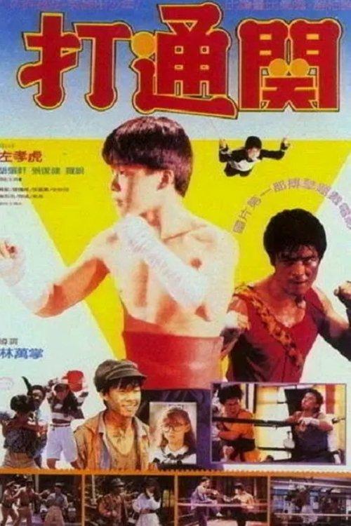 Kung Fu Kids 7: Young Kickboxer backdrop