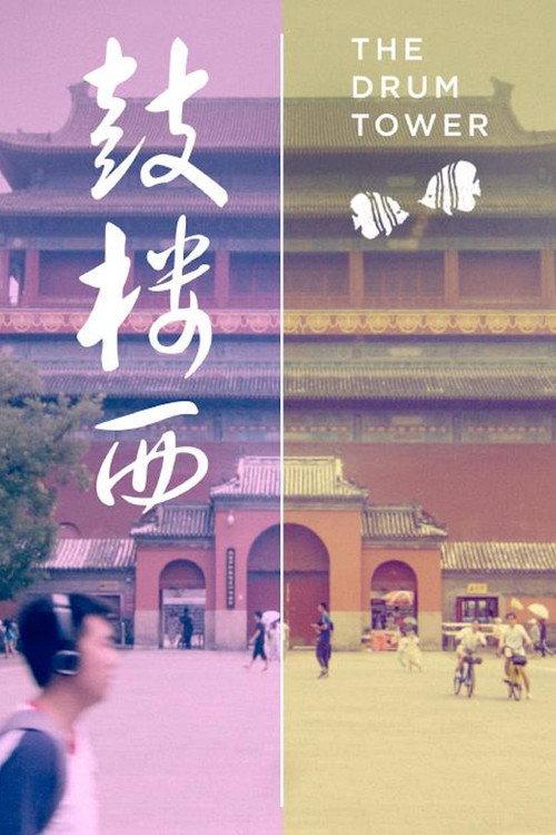 The Drum Tower backdrop