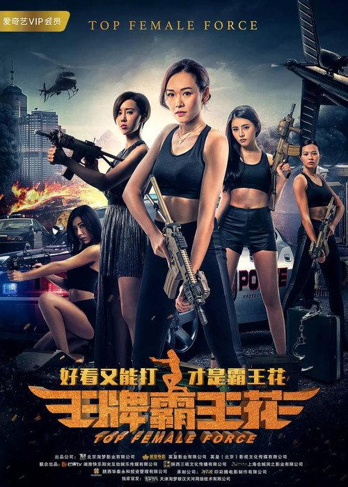Top Female Force backdrop