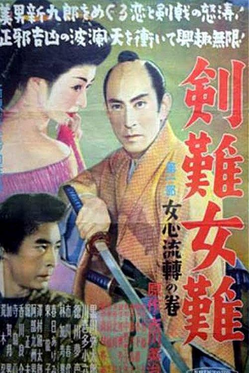 Trouble Over Swords and Women:  A Woman's Mind backdrop