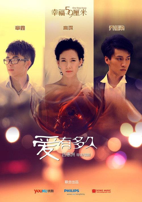 幸福59厘米之爱有多久 backdrop